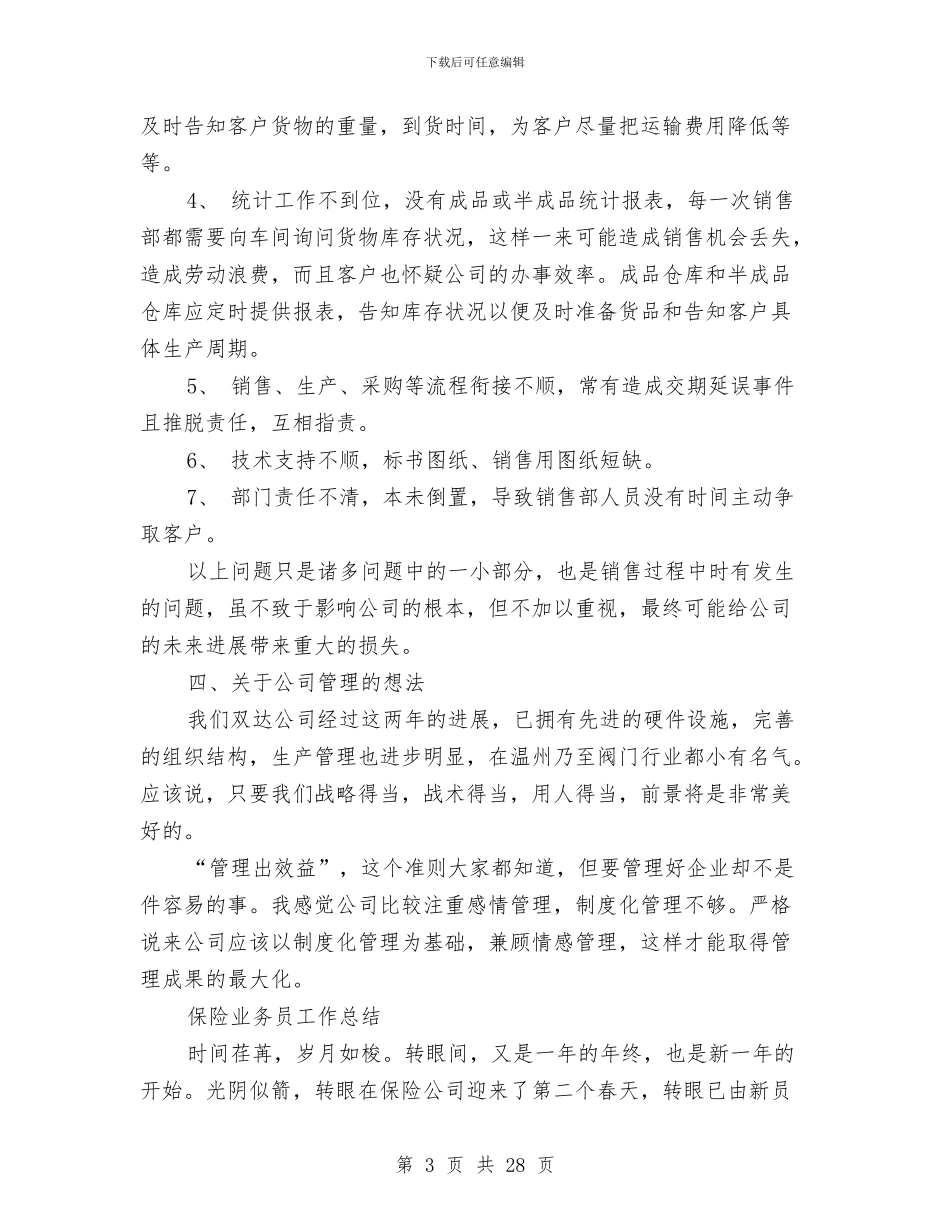 保险业工作总结4篇与保险业工作总结模板4篇汇编_第3页