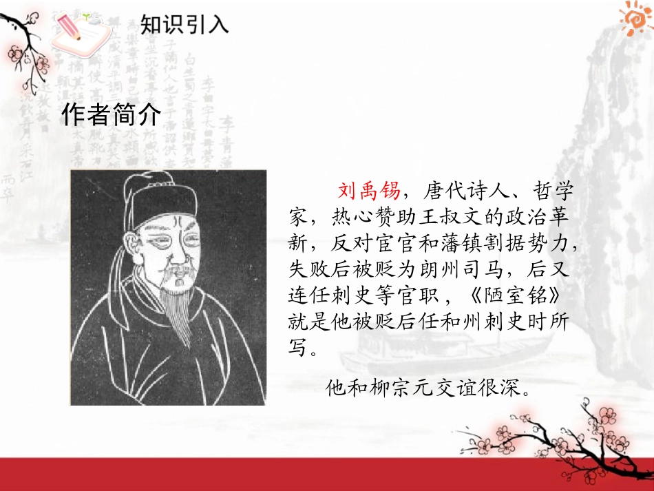 陋室铭1课件_第2页