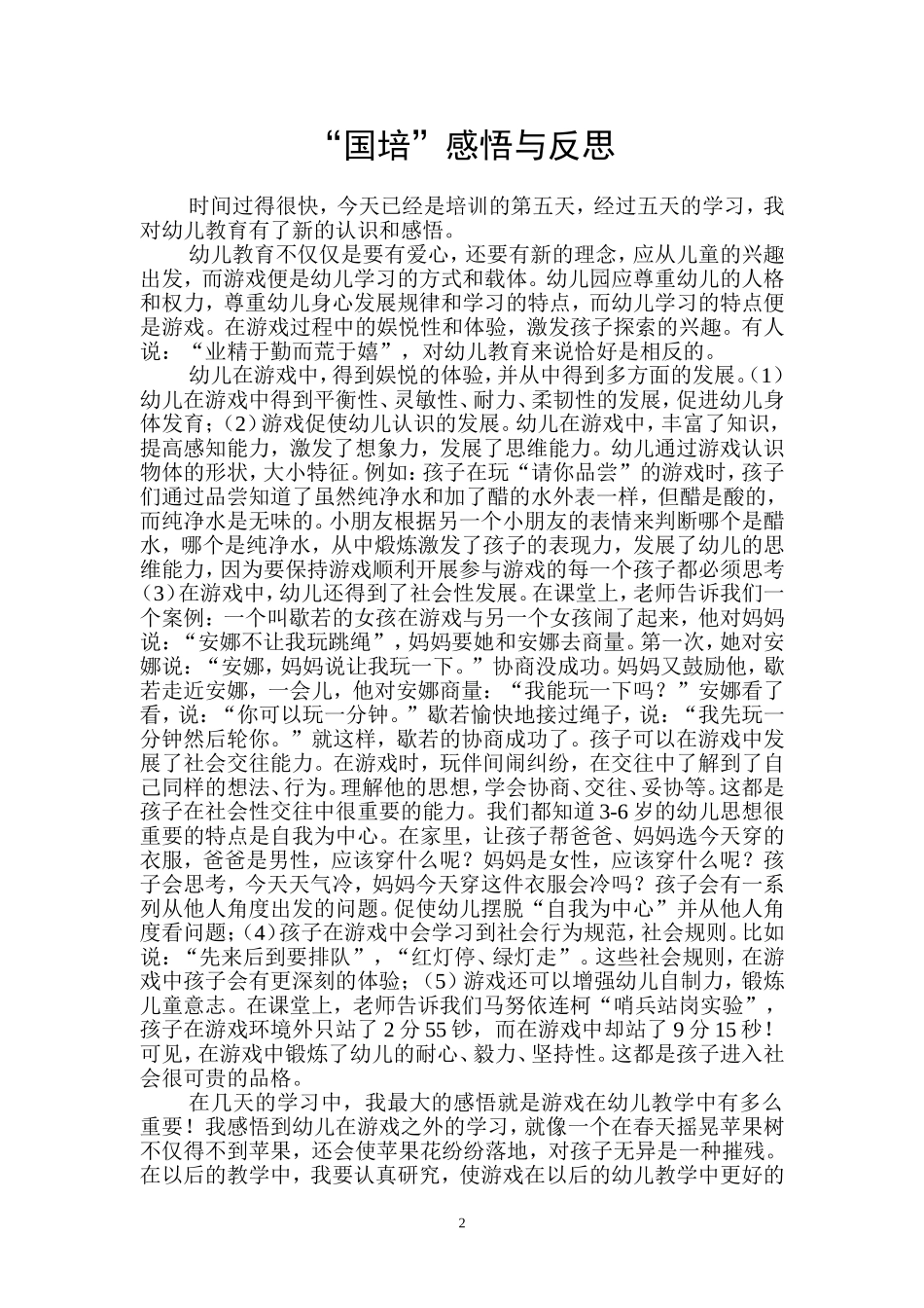 “国培”感悟与反思_第2页