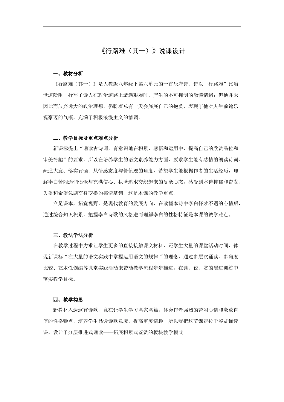 《行路难(其一)》说课设计_第1页