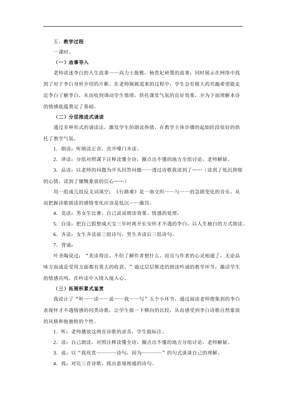 《行路难(其一)》说课设计_第2页