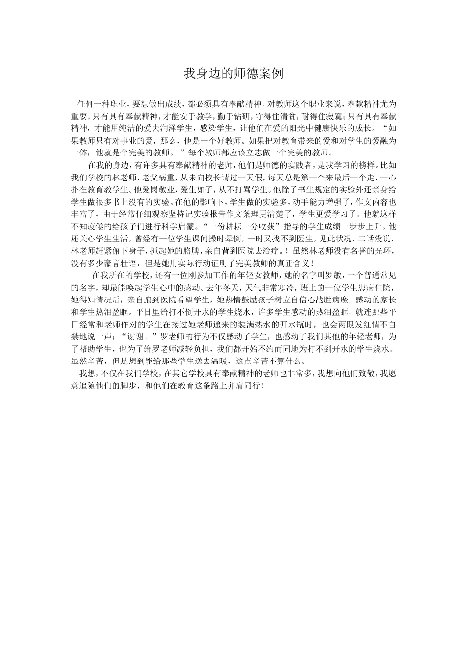 我身边的师德案例_第1页