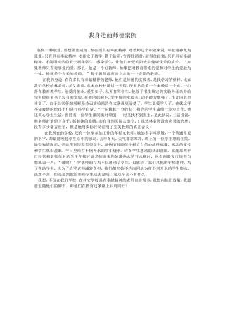 我身边的师德案例