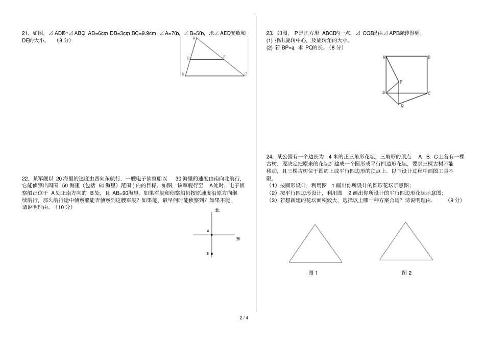 九年级数学期末考试试验班有完整答案_第2页