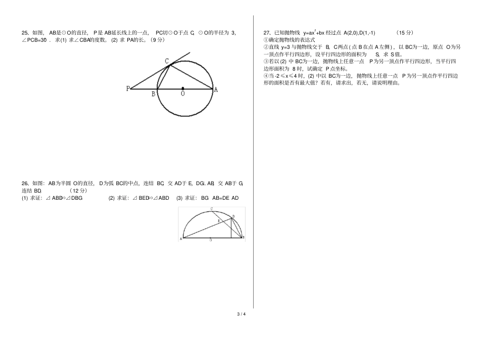九年级数学期末考试试验班有完整答案_第3页