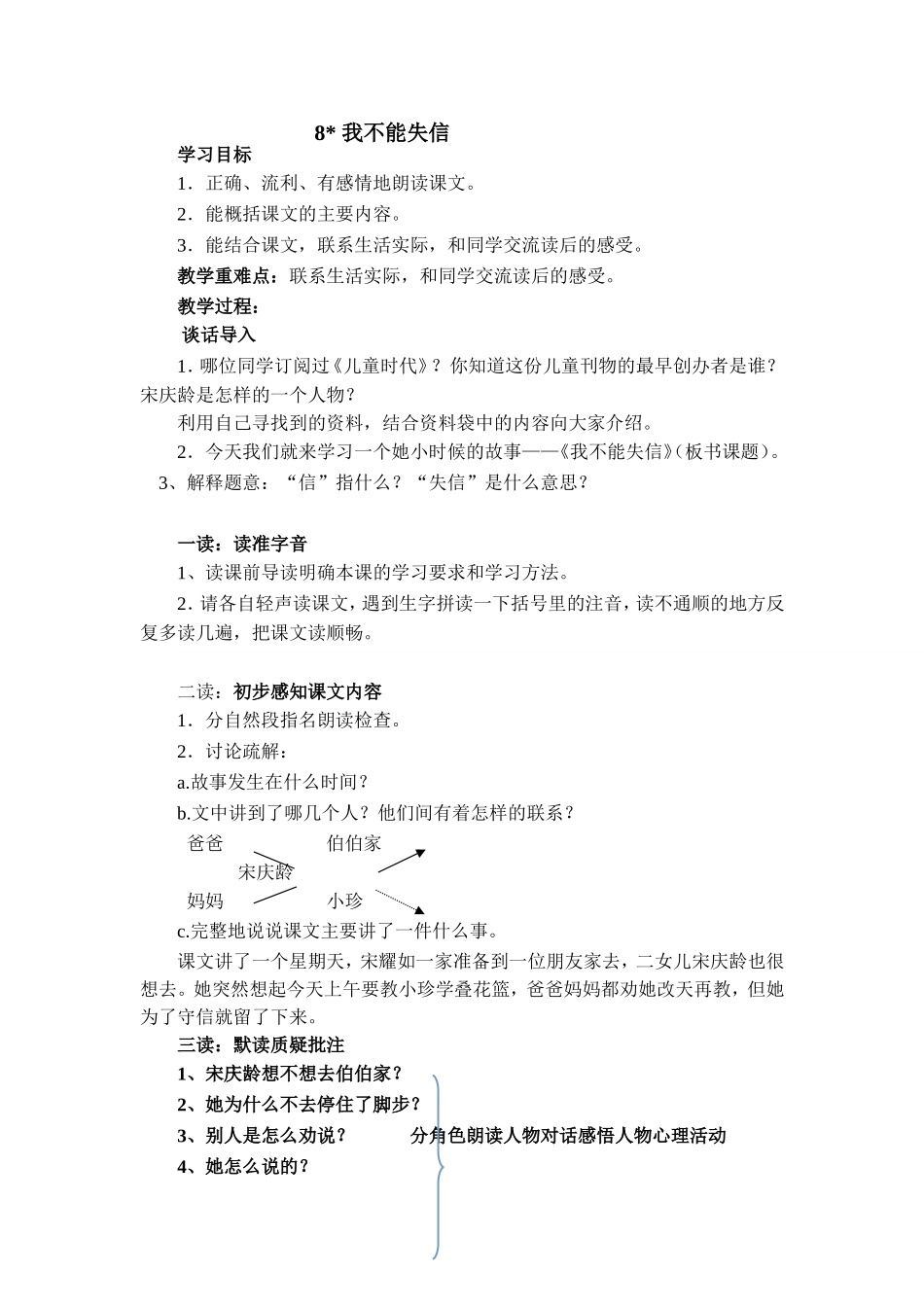 我不能失信-教学设计-副本_第1页