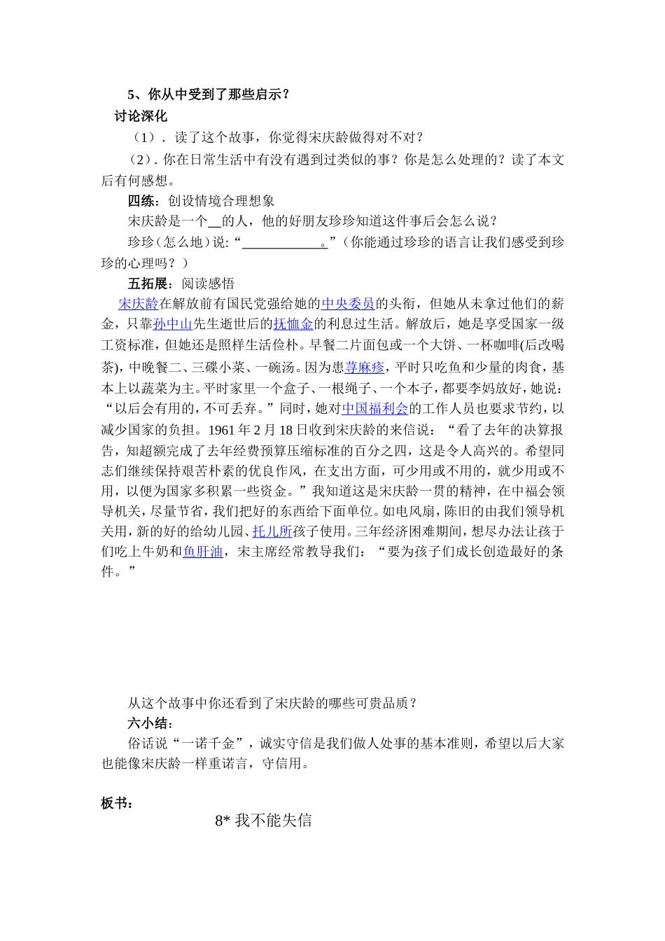 我不能失信-教学设计-副本_第2页