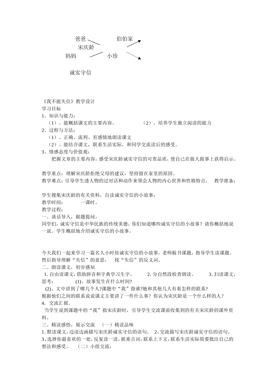 我不能失信-教学设计-副本_第3页