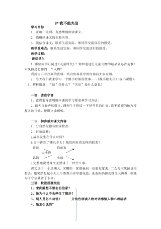 我不能失信-教学设计-副本