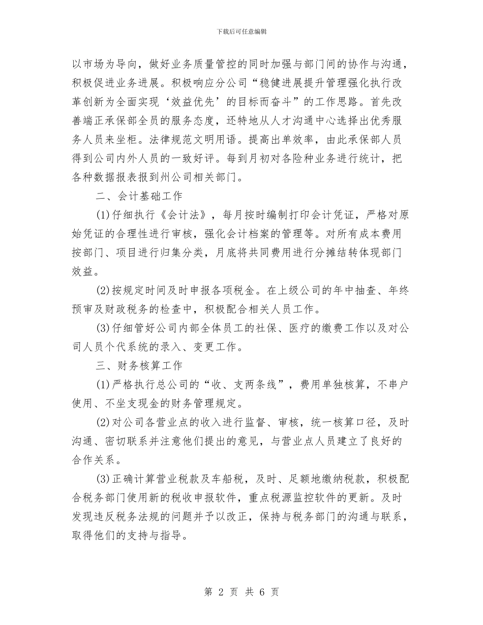 保险个人年度总结与保险个人年终总结汇编_第2页