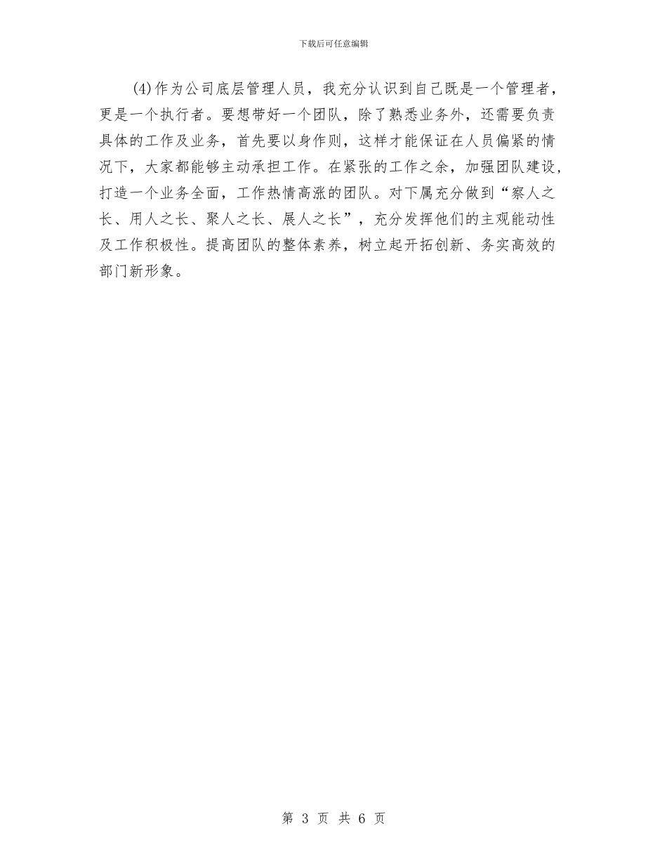 保险个人年度总结与保险个人年终总结汇编_第3页