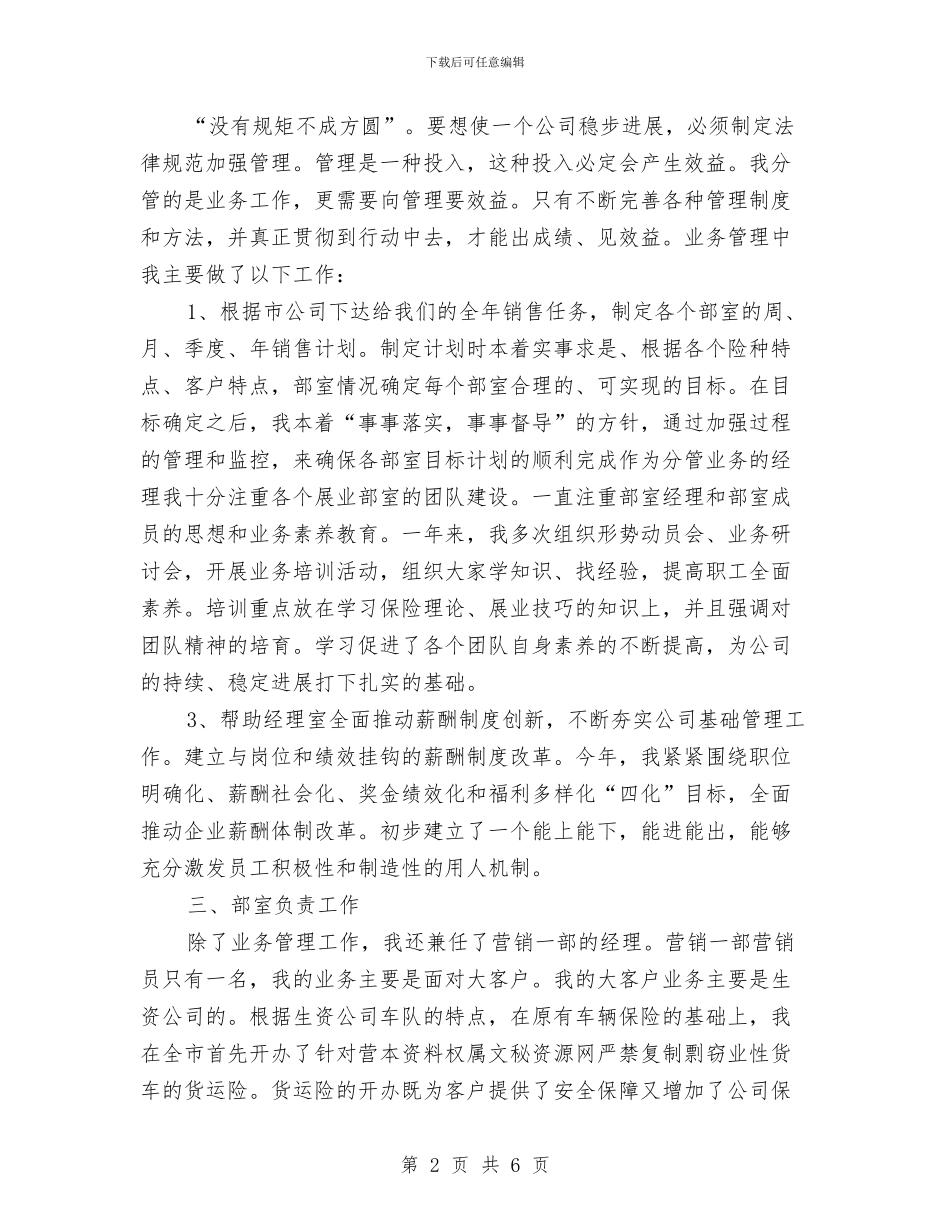 保险个人年度工作总结与保险个人年终工作总结汇编_第2页