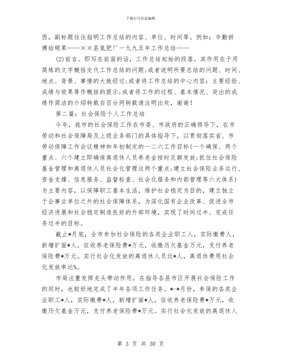 保险个人工作总结与保险个人工作总结4篇汇编_第3页