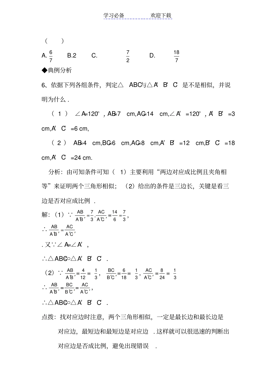九年级数学相似三角形的判定检测试题_第2页