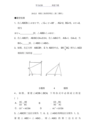 九年级数学相似三角形的判定检测试题