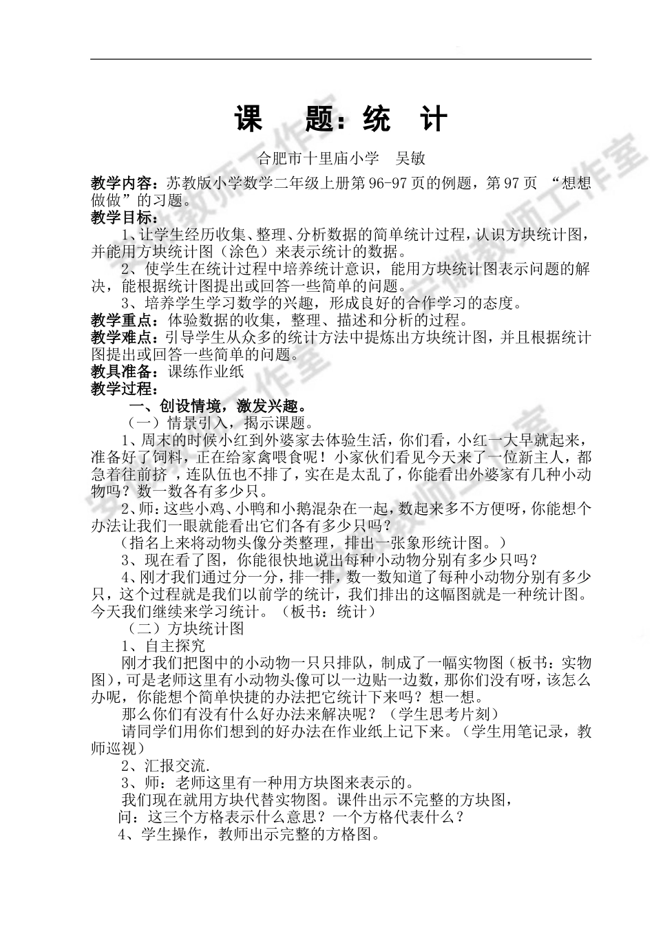课题：《统计》-吴敏_第2页