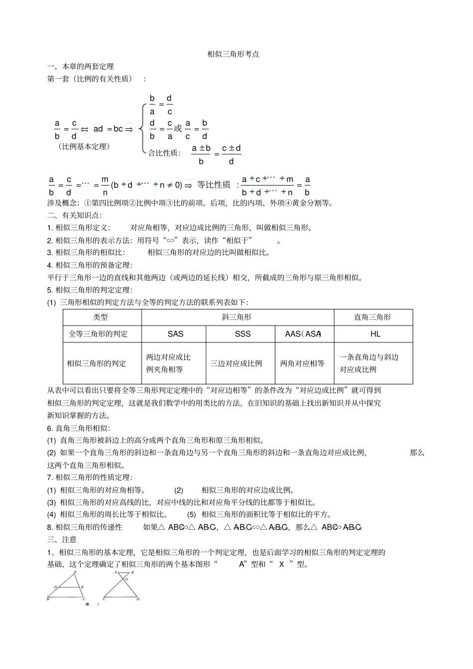 九年级数学相似三角形知识点及习题_第1页