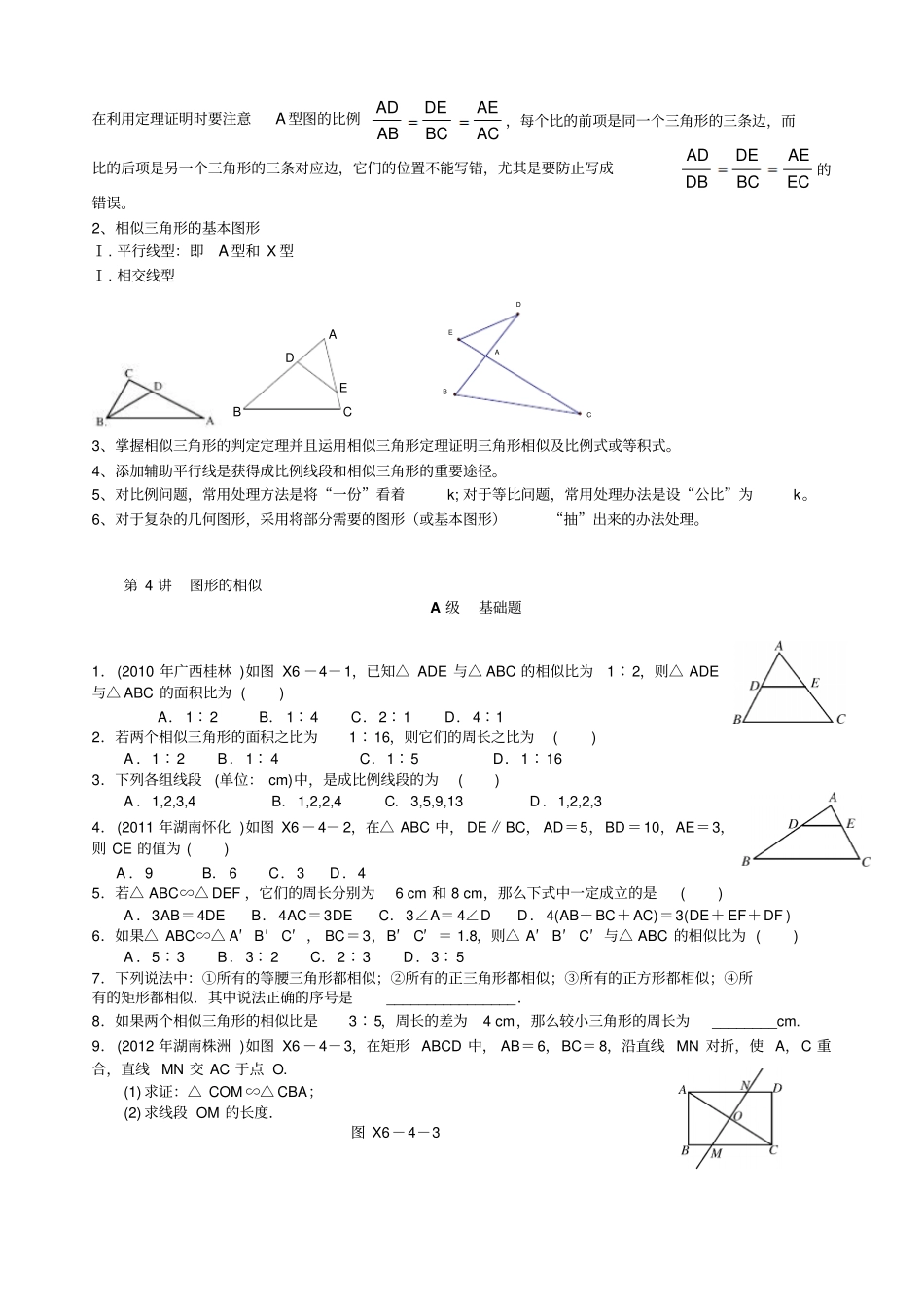 九年级数学相似三角形知识点及习题_第2页