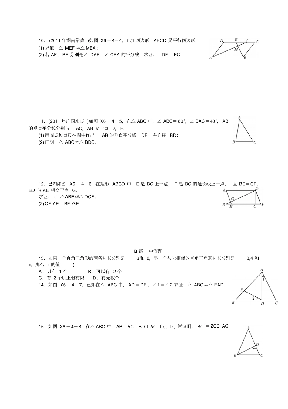 九年级数学相似三角形知识点及习题_第3页