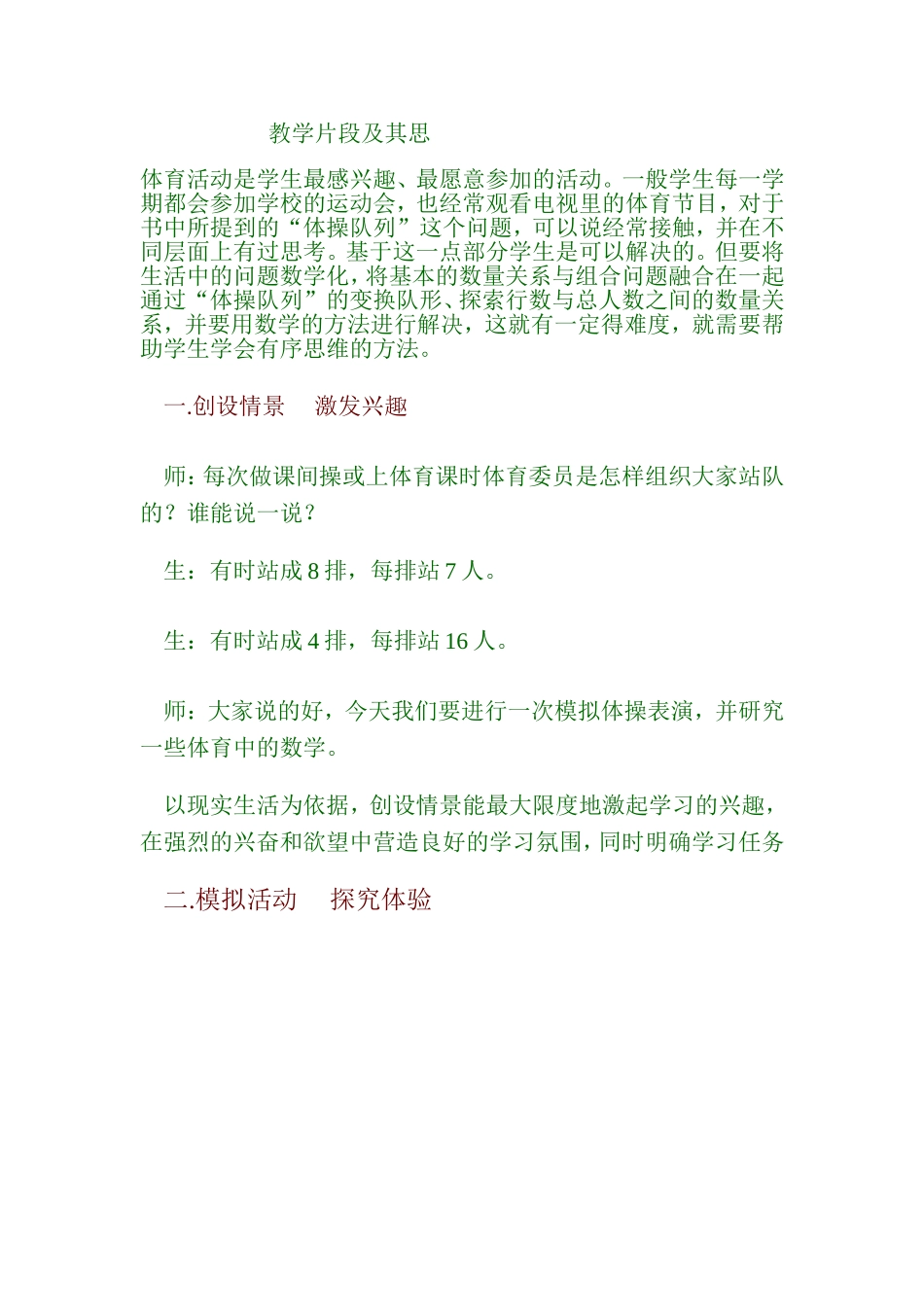 教学片段及其思_第1页