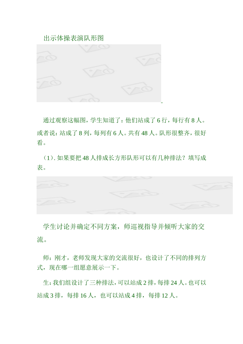 教学片段及其思_第2页