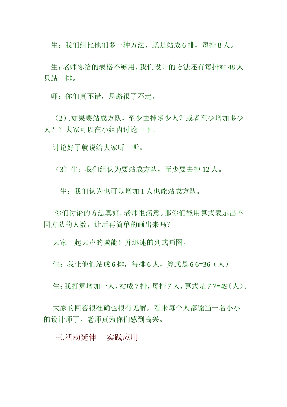 教学片段及其思_第3页