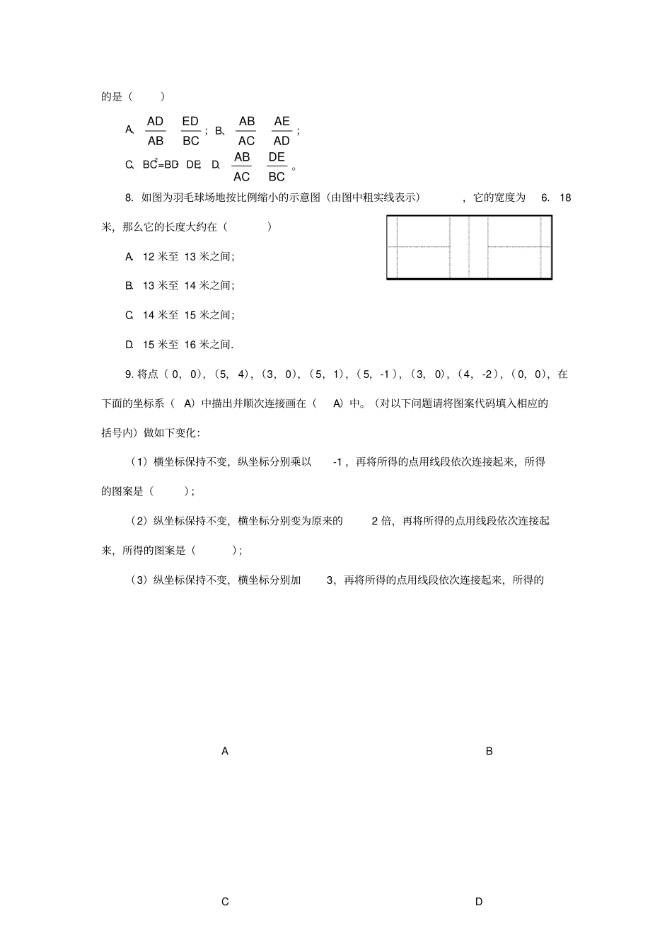 九年级数学相似三角形综合测试题_第2页