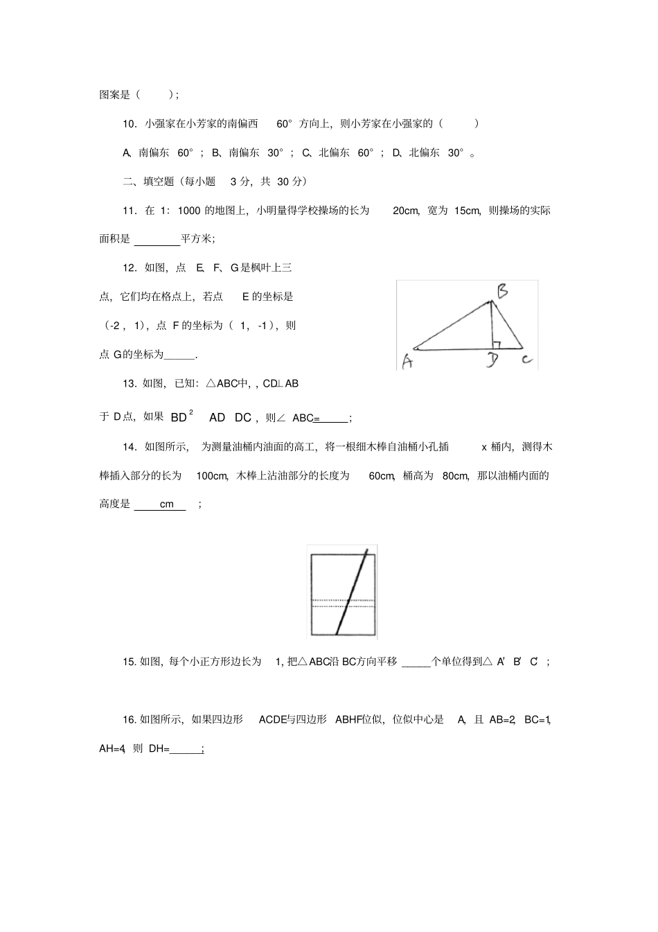 九年级数学相似三角形综合测试题_第3页