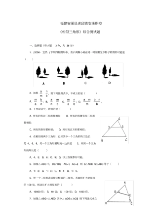 九年级数学相似三角形综合测试题