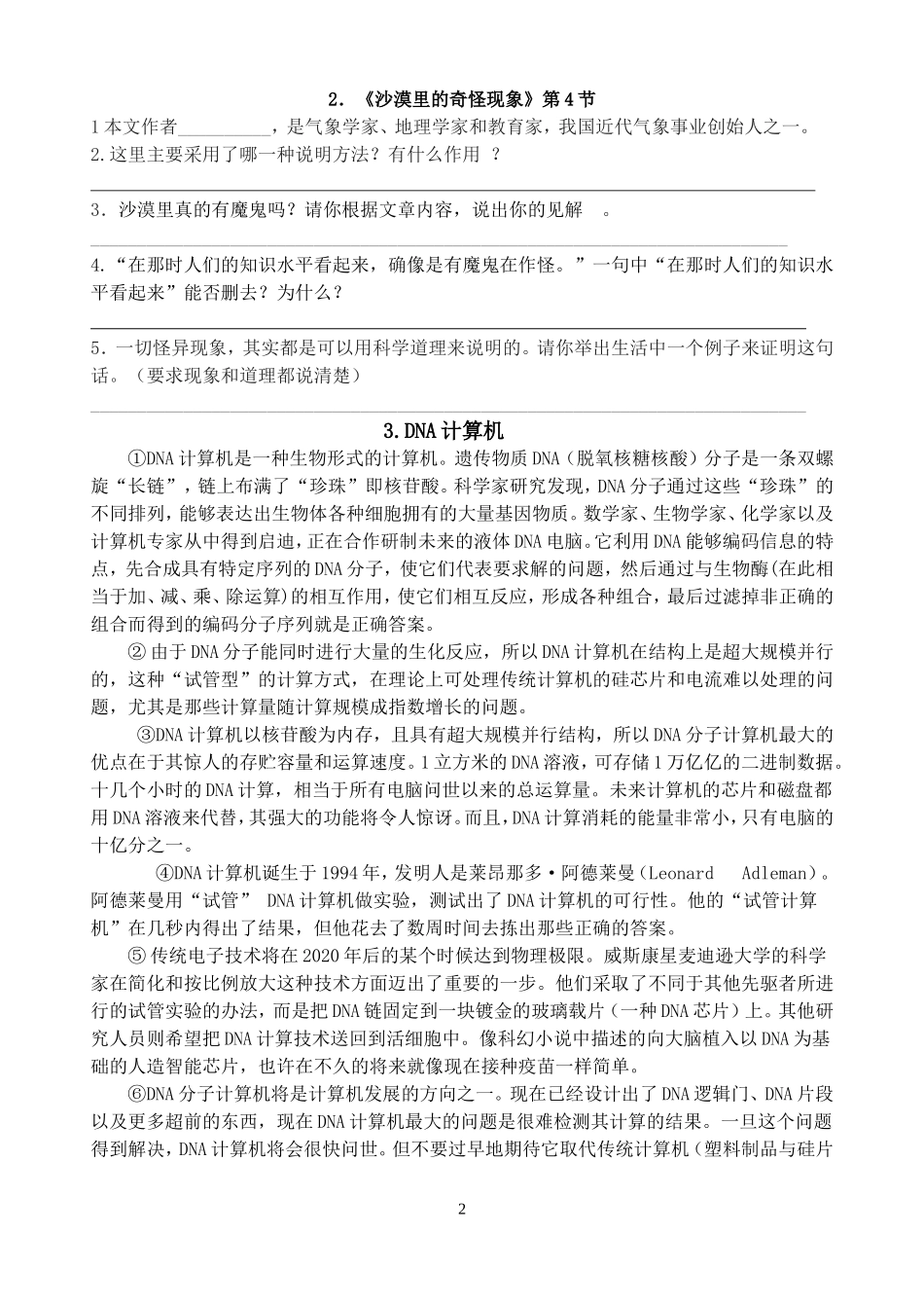 八下说明文议论文复习_第2页