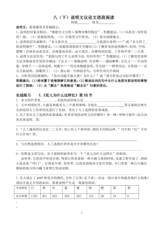 八下说明文议论文复习