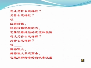 花儿为什么这样红课件