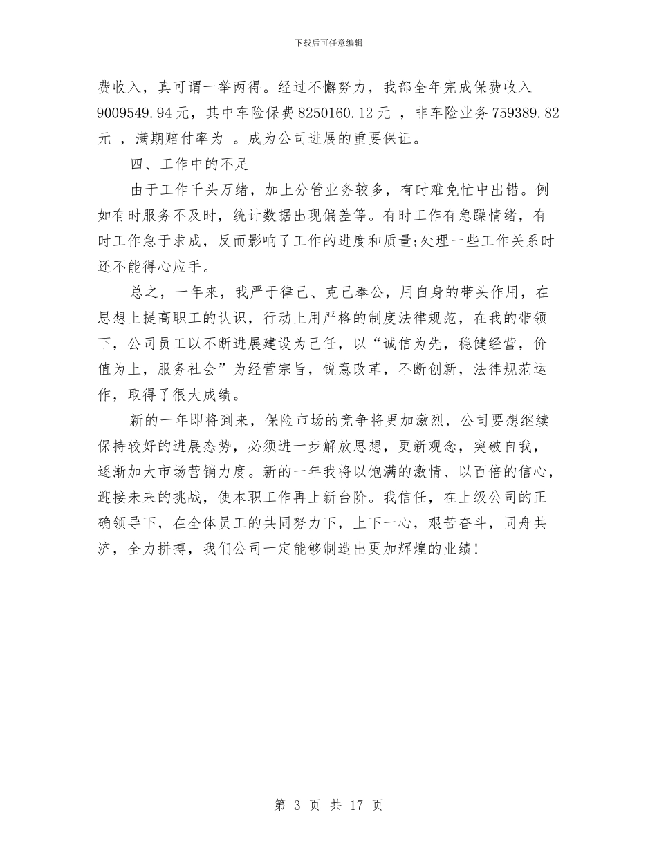 保险个人年终总结范文与保险个人总结汇编_第3页