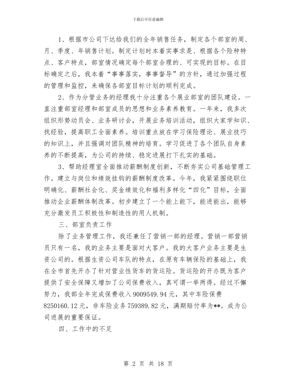 保险个人年终总结与保险个人总结汇编_第2页