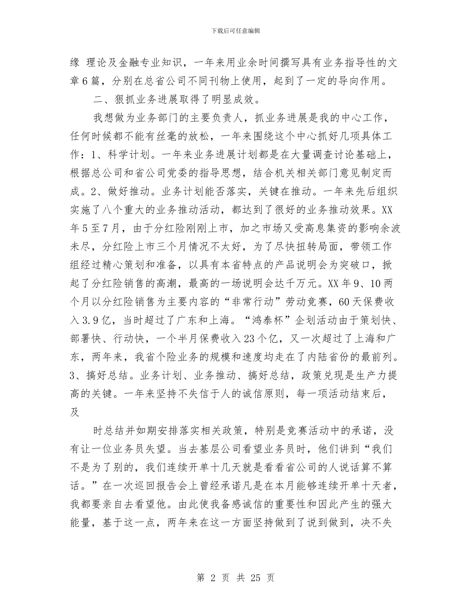 保险个人述职报告与保险从业人员工作总结汇编_第2页