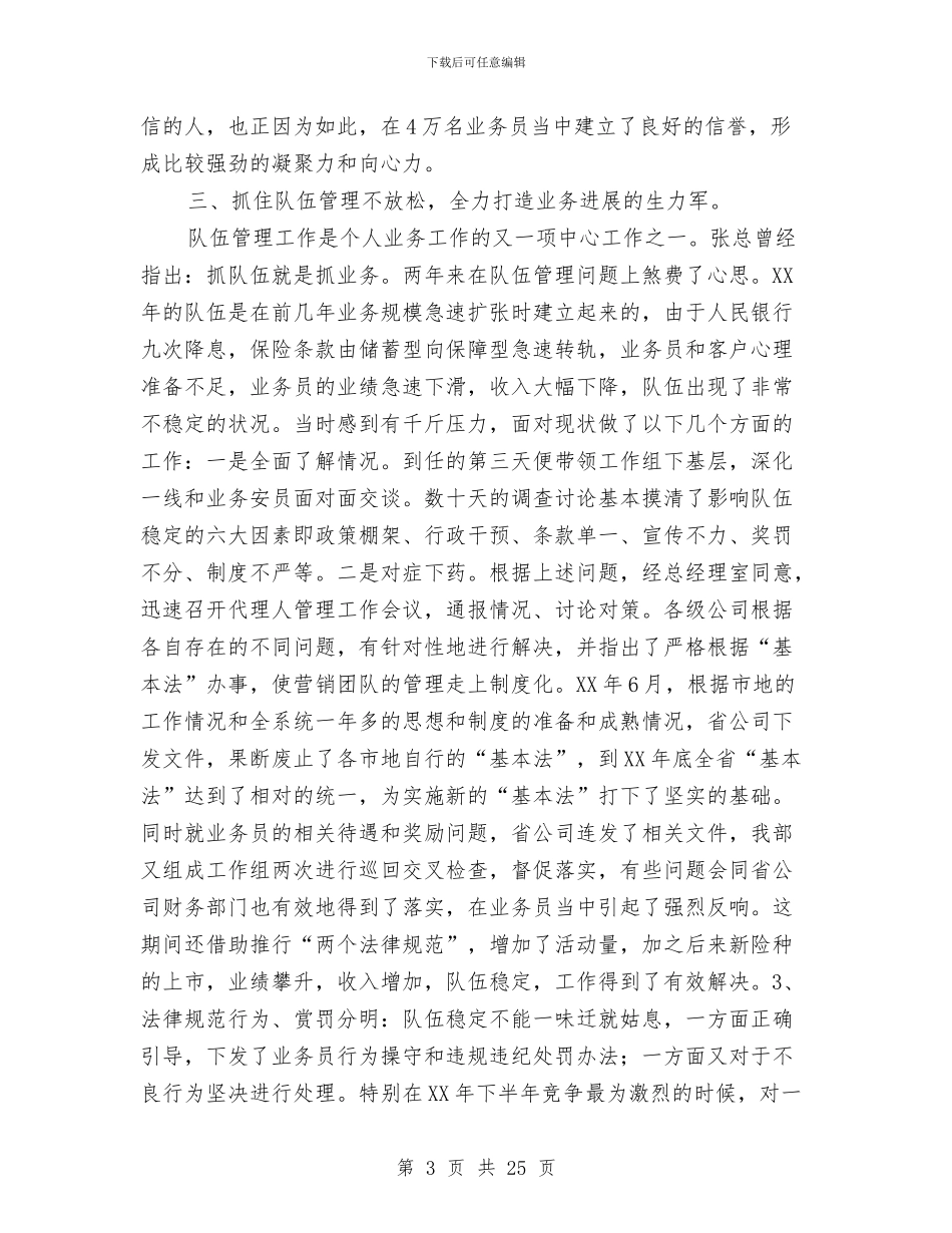 保险个人述职报告与保险从业人员工作总结汇编_第3页