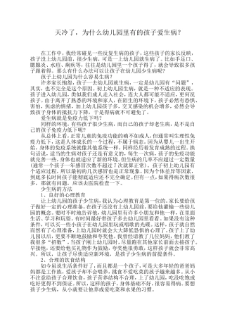 天冷了-为什么幼儿园里有的孩子爱生病？