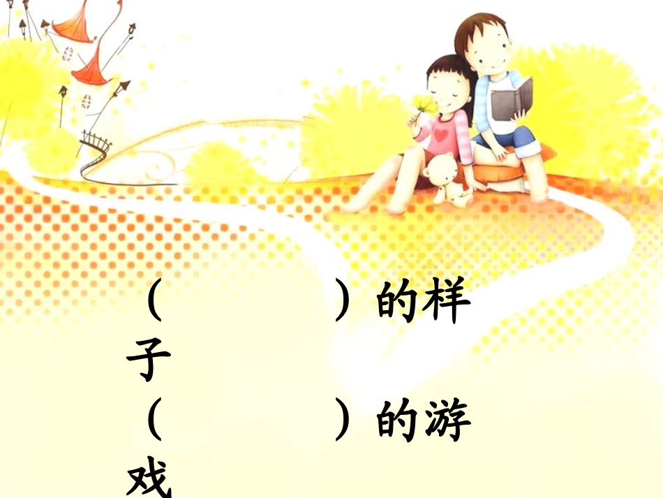 小学语文二年级课件-午睡-沪教版_第2页