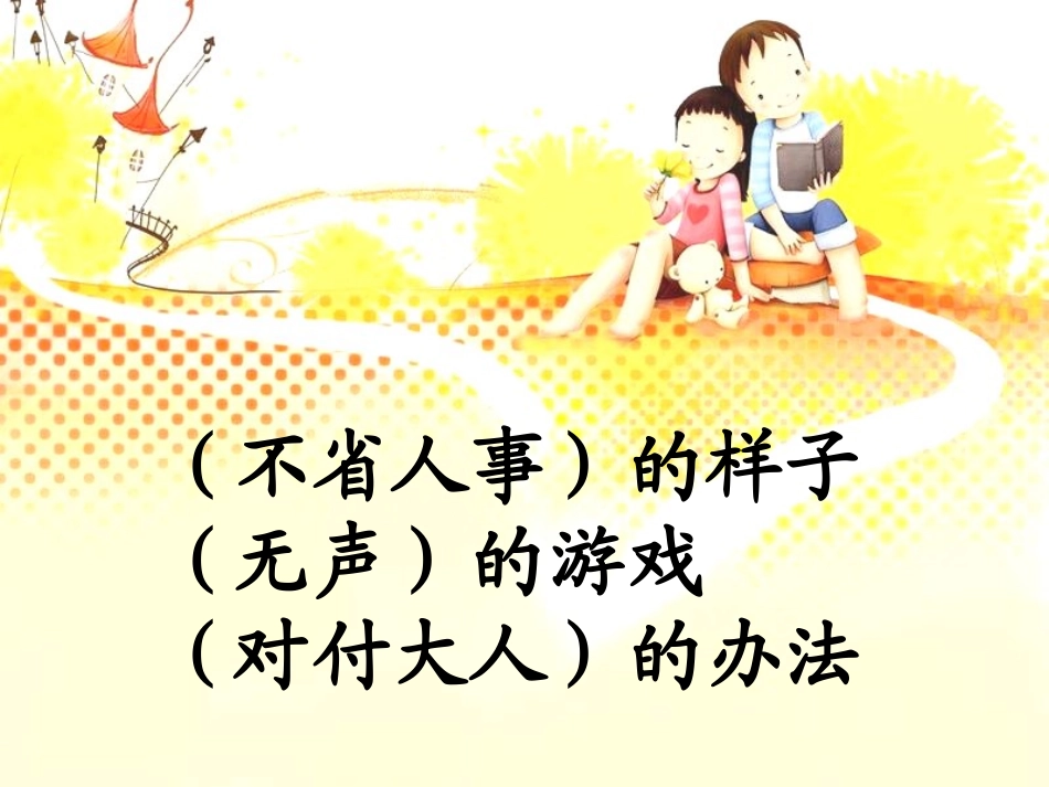 小学语文二年级课件-午睡-沪教版_第3页
