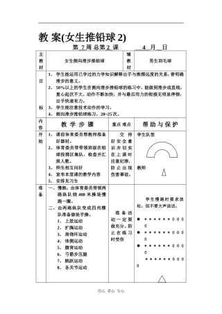 教-案(女生推铅球2)