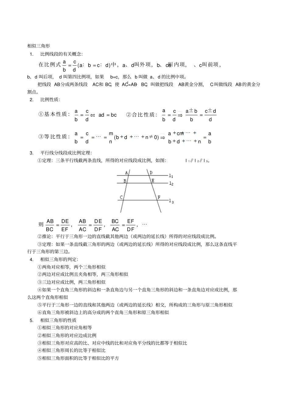 九年级数学相似形测试题及答案_第1页