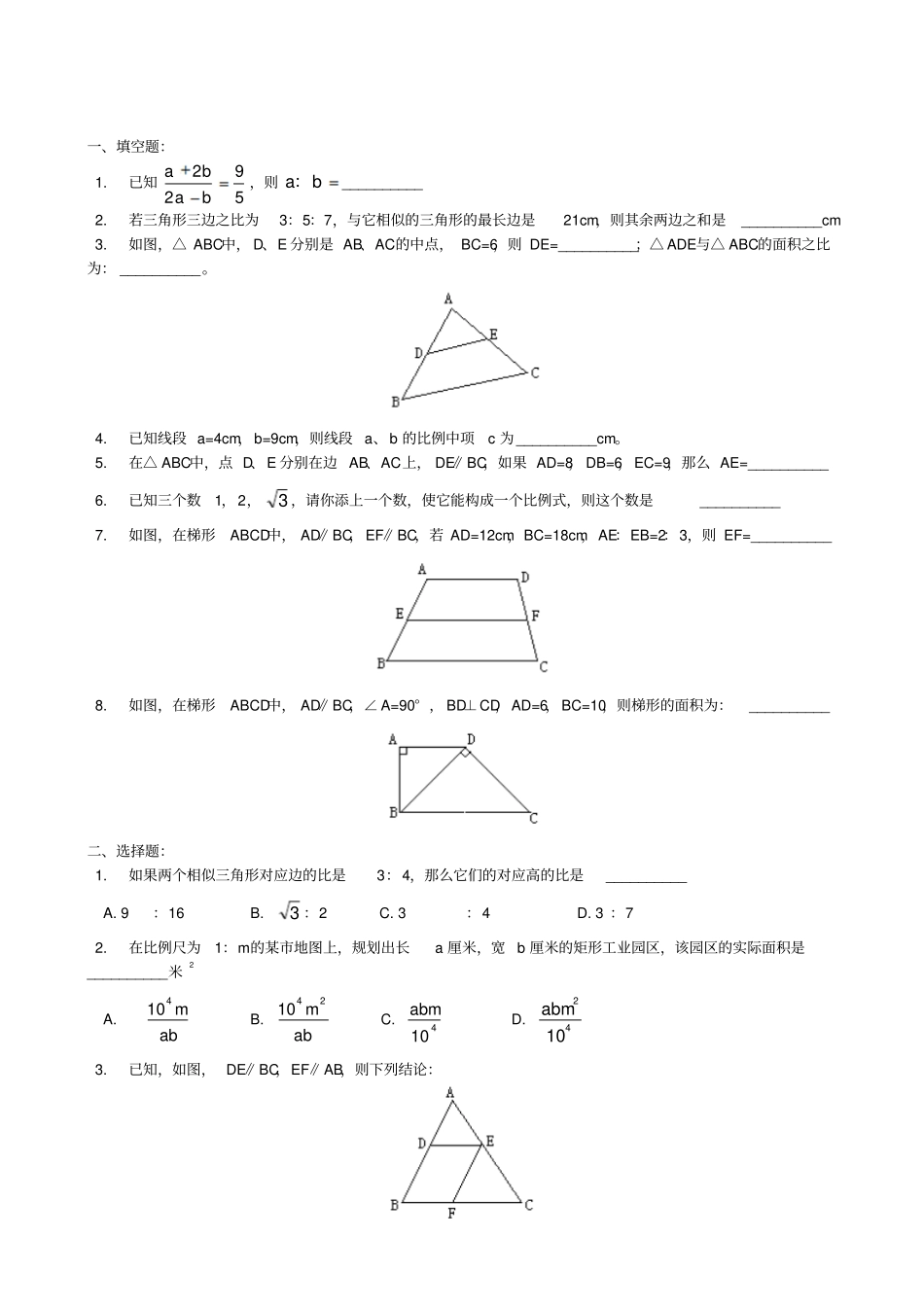 九年级数学相似形测试题及答案_第2页