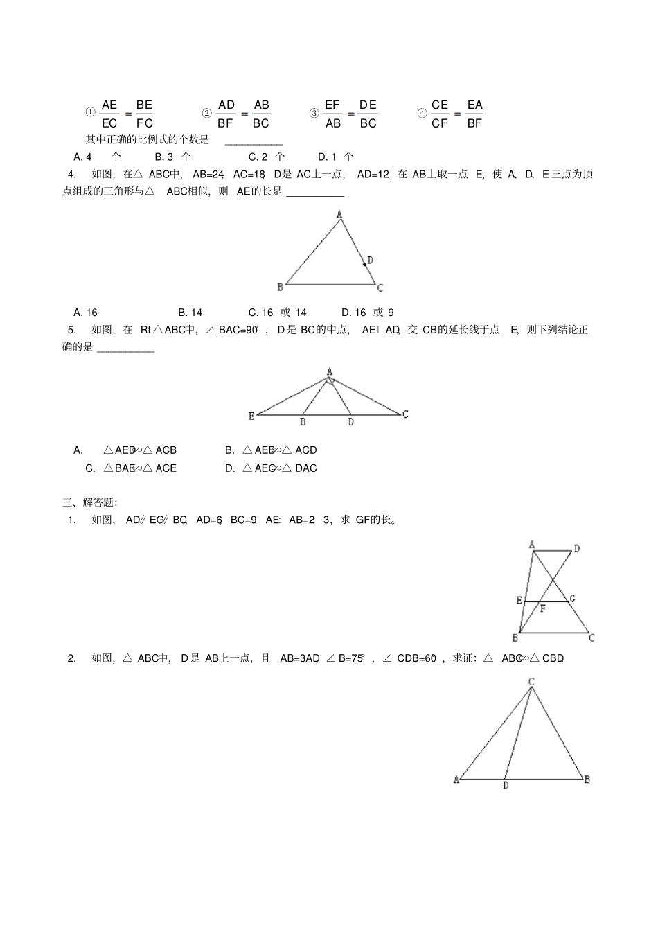 九年级数学相似形测试题及答案_第3页