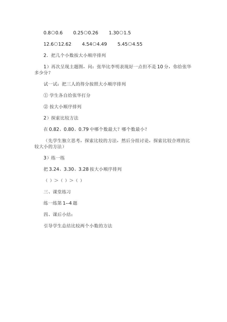 小学数学北师大2011课标版四年级四年级下册《比大小》教学设计_第2页