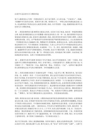 注重学生良好的写字习惯的养成
