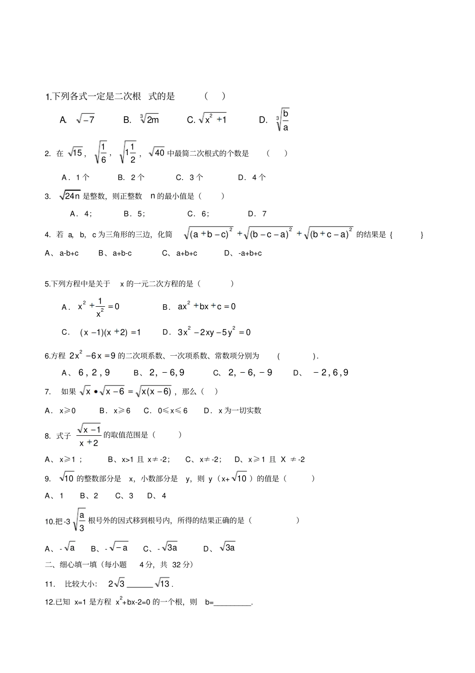 九年级数学第一次月考数学试题_第1页