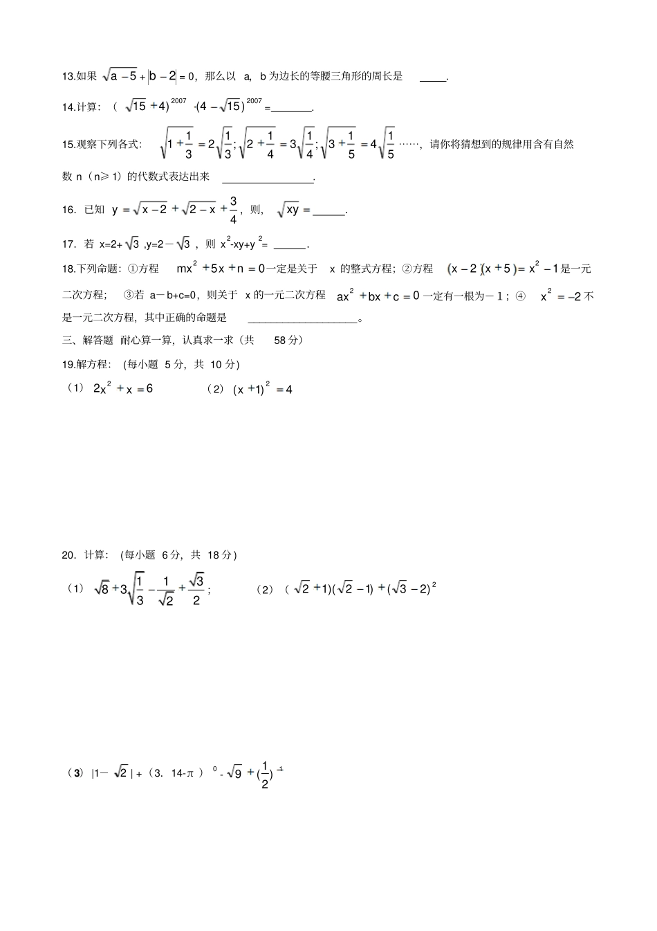 九年级数学第一次月考数学试题_第2页