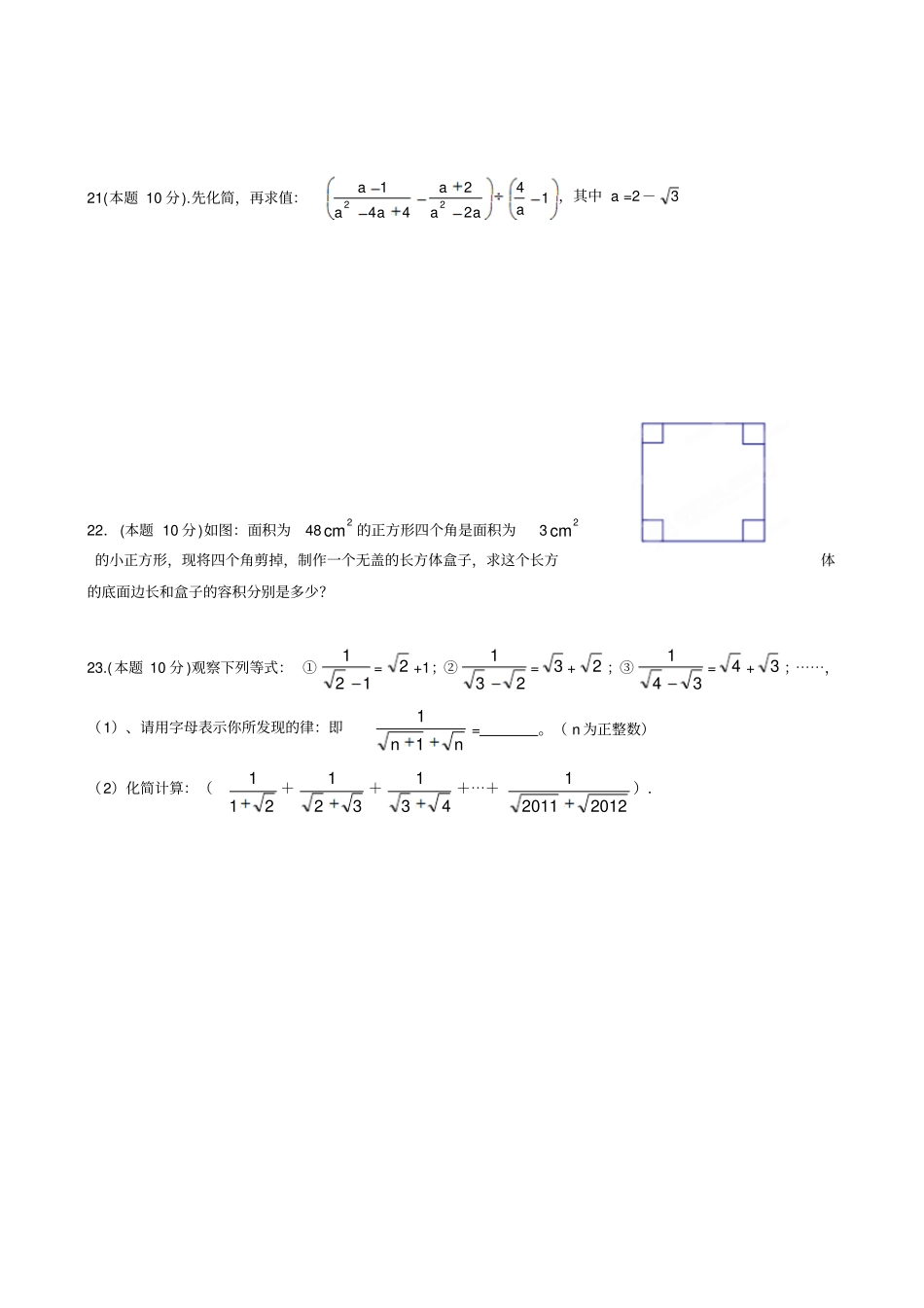 九年级数学第一次月考数学试题_第3页