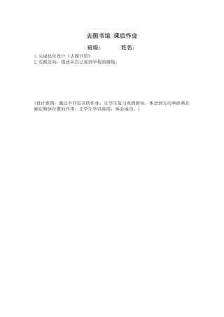 小学数学北师大2011课标版四年级去图书馆-课后作业