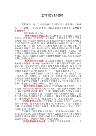怎样做个好老师